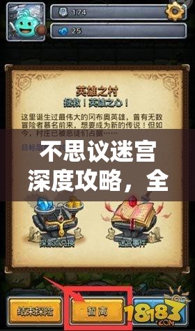 不思议迷宫深度攻略，全面揭秘SL大法，掌握高效存档与重生技巧奥秘