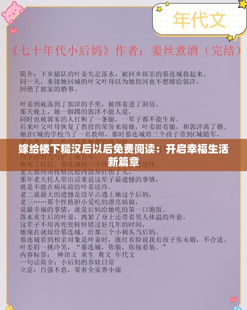 嫁给楼下糙汉后以后免费阅读：开启幸福生活新篇章