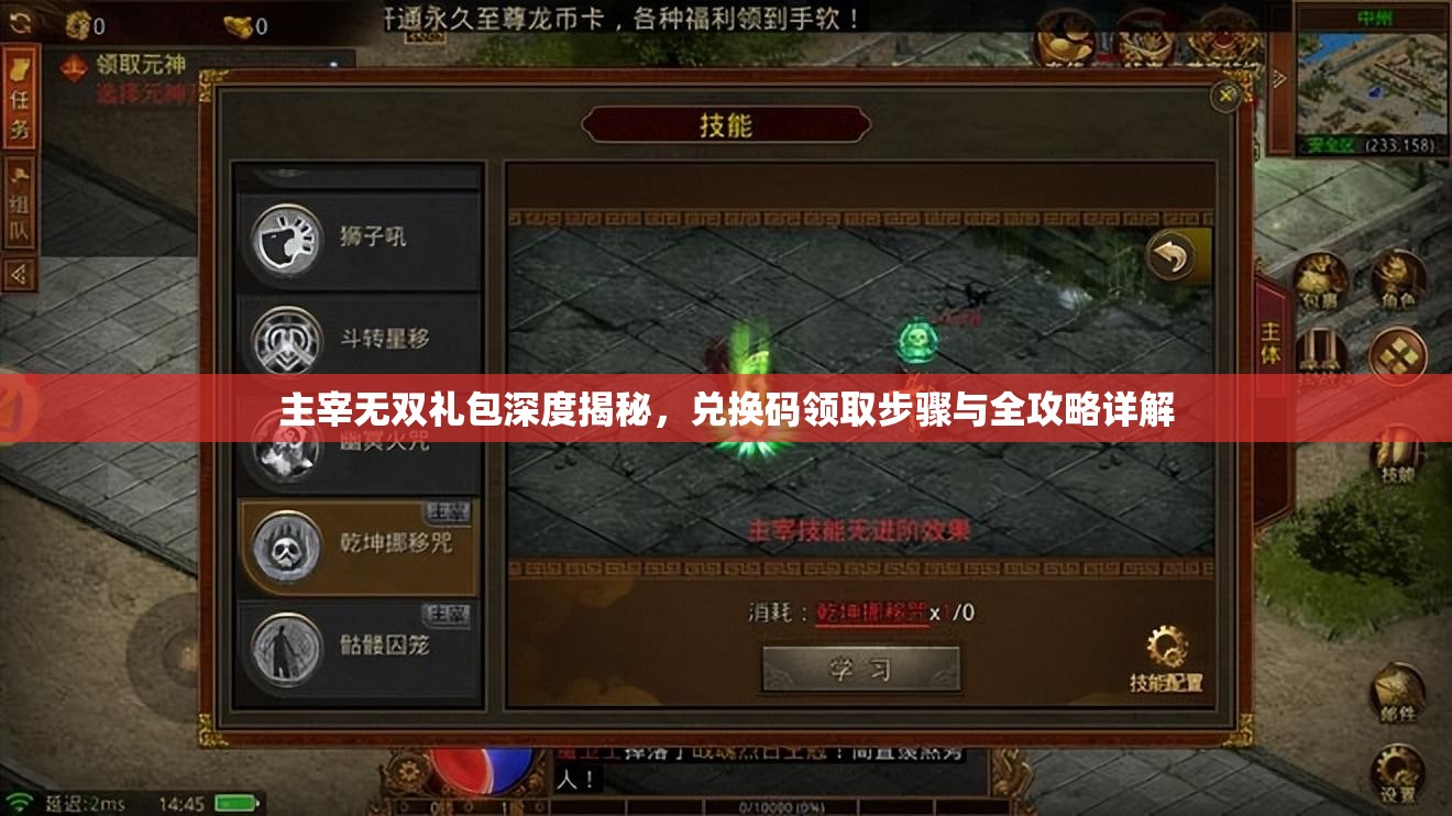 主宰无双礼包深度揭秘，兑换码领取步骤与全攻略详解