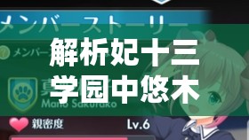 解析妃十三学园中悠木美弥花的技能属性及其对资源管理策略的关键影响