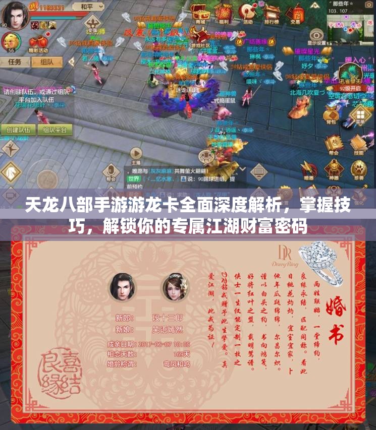 天龙八部手游游龙卡全面深度解析，掌握技巧，解锁你的专属江湖财富密码