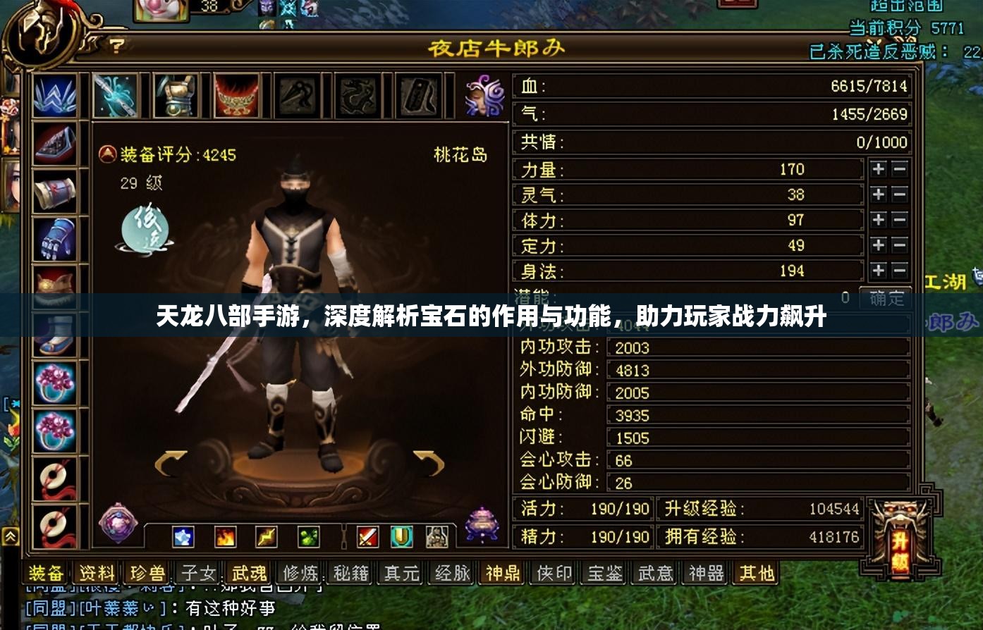 天龙八部手游，深度解析宝石的作用与功能，助力玩家战力飙升