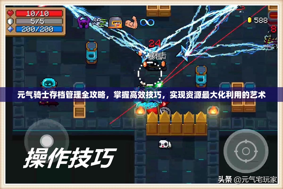 元气骑士存档管理全攻略，掌握高效技巧，实现资源最大化利用的艺术