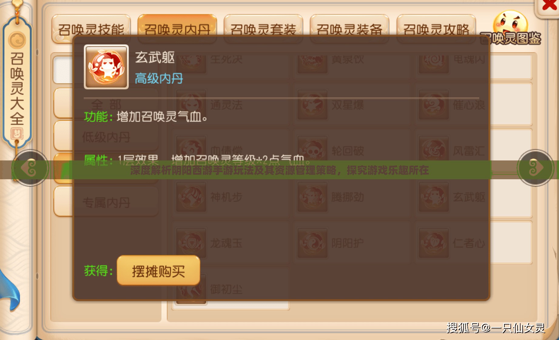 深度解析阴阳西游手游玩法及其资源管理策略，探究游戏乐趣所在