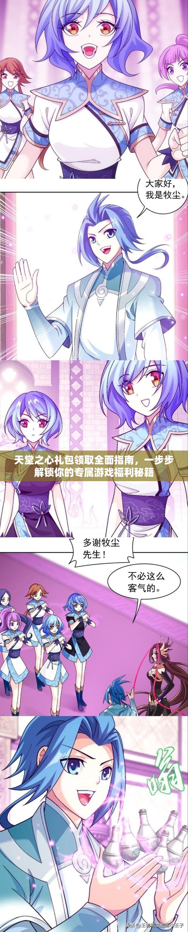 天堂之心礼包领取全面指南，一步步解锁你的专属游戏福利秘籍