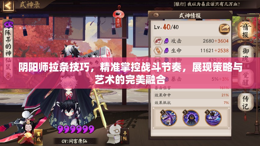 阴阳师拉条技巧，精准掌控战斗节奏，展现策略与艺术的完美融合