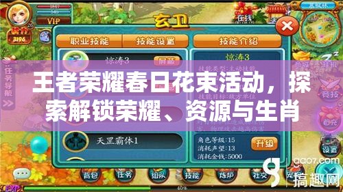 王者荣耀春日花束活动，探索解锁荣耀、资源与生肖蛇年智慧的独特之道