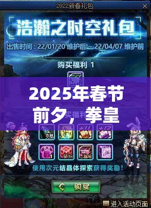 2025年春节前夕，拳皇98终极之战OL马克西马——防御与输出的双重战斗巨擘