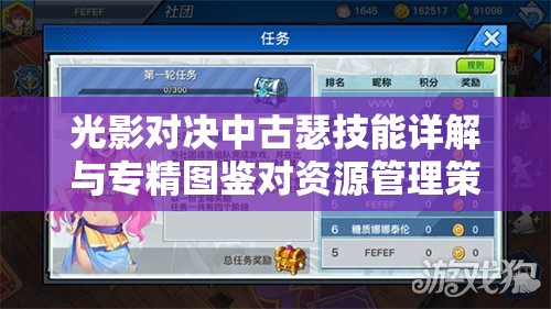 光影对决中古瑟技能详解与专精图鉴对资源管理策略的关键性影响