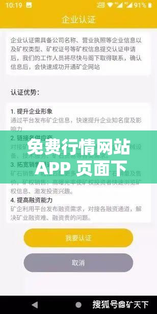 免费行情网站 APP 页面下载广告体验新升级用户至上，服务更贴心