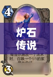 炉石传说，安戈洛蓝白超生德平民卡组解析，探讨资源管理的重要性与实战策略