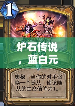 炉石传说，蓝白元素骑强势回归，安戈洛平民圣骑士卡组深度策略解析