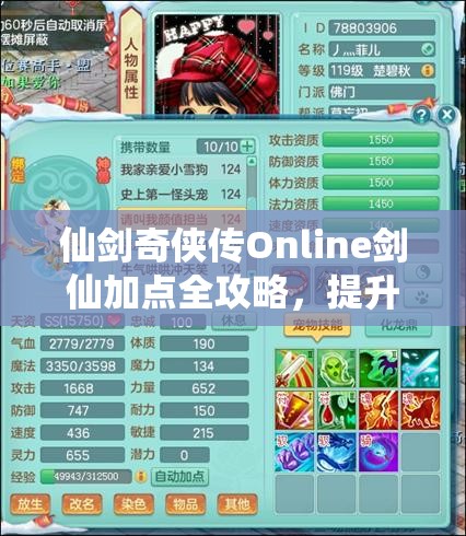 仙剑奇侠传Online剑仙加点全攻略，提升体力暴击闪避，优化技能配置