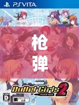 枪弹少女公测时间全攻略，资源管理技巧与高效利用策略，实现价值最大化