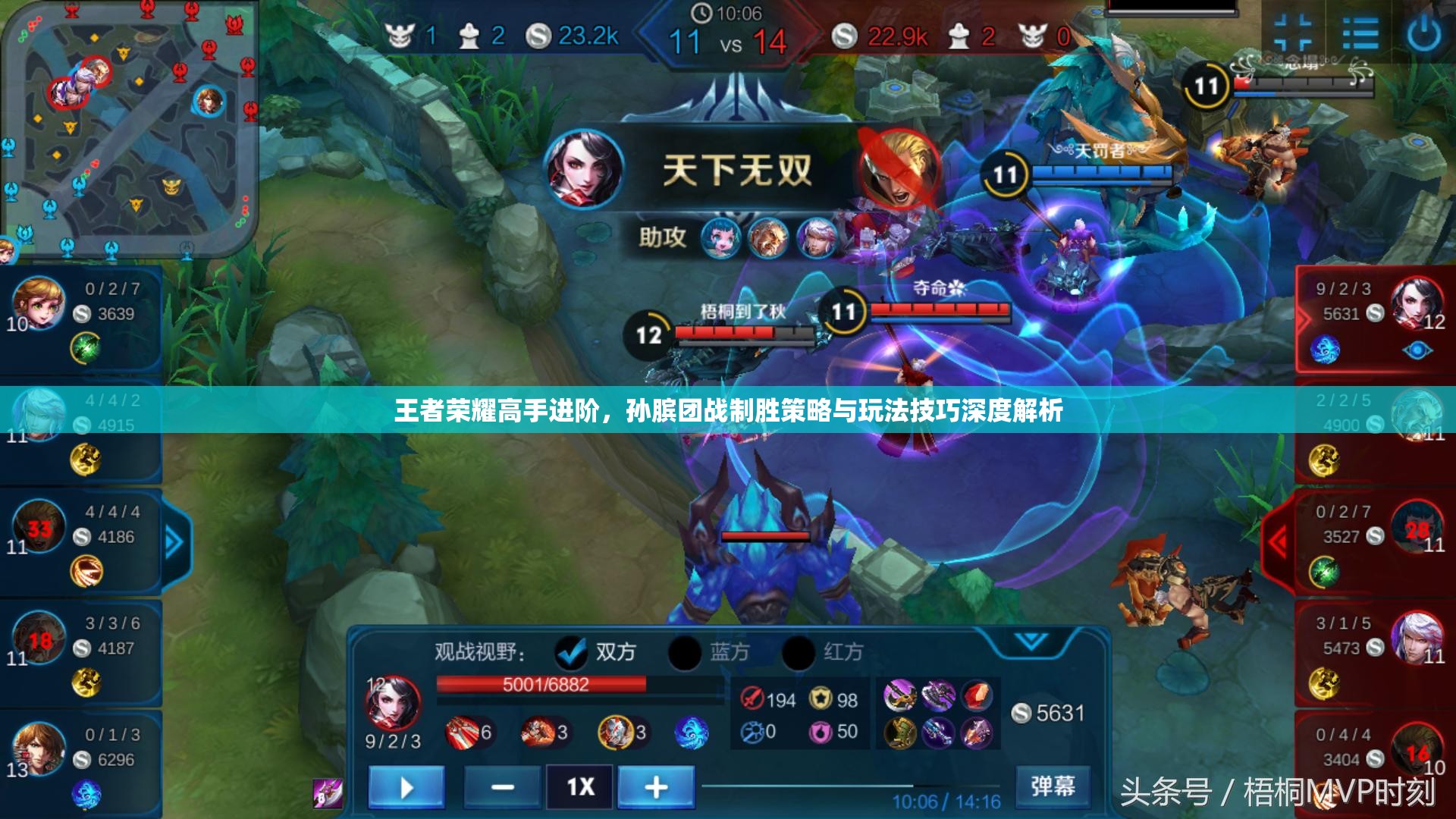 王者荣耀高手进阶，孙膑团战制胜策略与玩法技巧深度解析