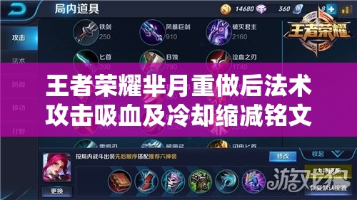王者荣耀芈月重做后法术攻击吸血及冷却缩减铭文搭配全攻略