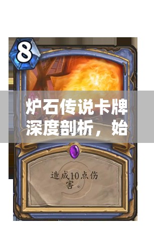 炉石传说卡牌深度剖析，始祖龟预言者图鉴与实战应用