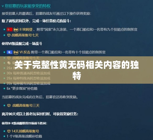 关于完整性黄无码相关内容的独特
