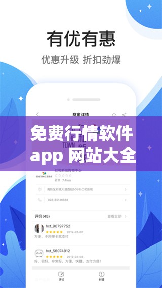 免费行情软件 app 网站大全下载：各类优质软件一网打尽