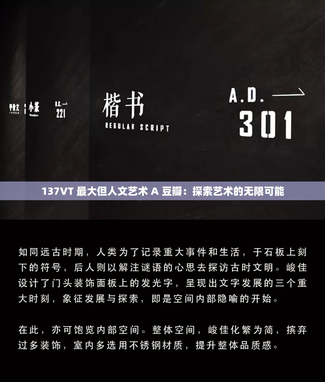 137VT 最大但人文艺术 A 豆瓣：探索艺术的无限可能