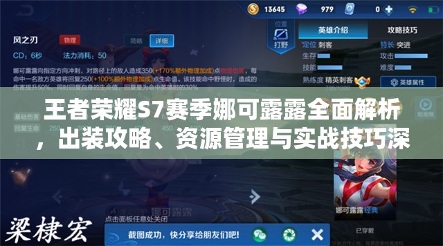 王者荣耀S7赛季娜可露露全面解析，出装攻略、资源管理与实战技巧深度剖析