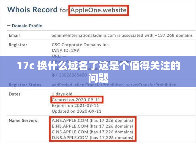 17c 换什么域名了这是个值得关注的问题