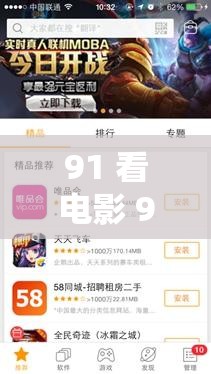 91 看电影 91 在线：打造极致观影体验平台