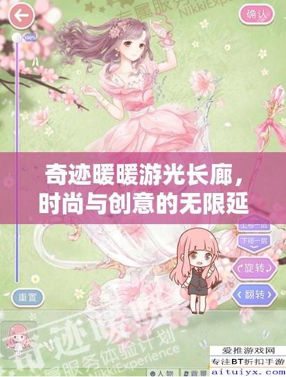 奇迹暖暖游光长廊，时尚与创意的无限延伸，展现个性搭配魅力
