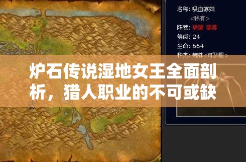 炉石传说湿地女王全面剖析，猎人职业的不可或缺的强力支援卡