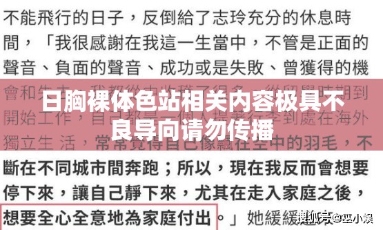 日胸裸体色站相关内容极具不良导向请勿传播