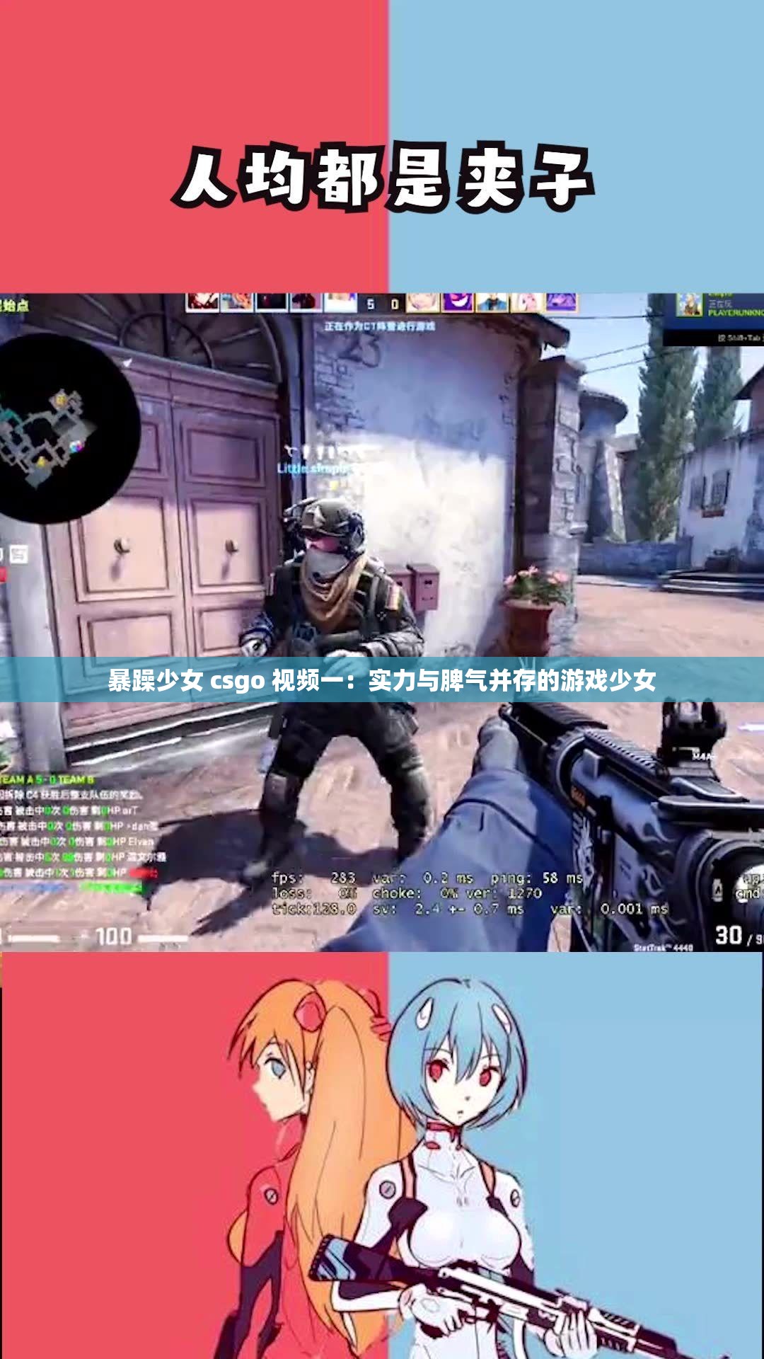 暴躁少女 csgo 视频一：实力与脾气并存的游戏少女