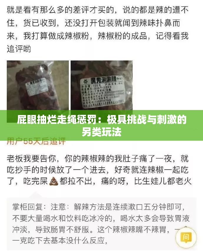 屁眼抽烂走绳惩罚：极具挑战与刺激的另类玩法