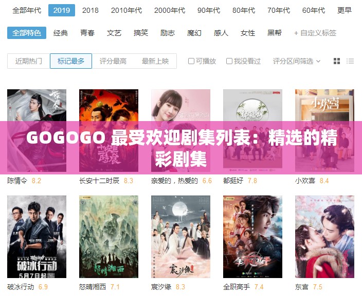 GOGOGO 最受欢迎剧集列表：精选的精彩剧集