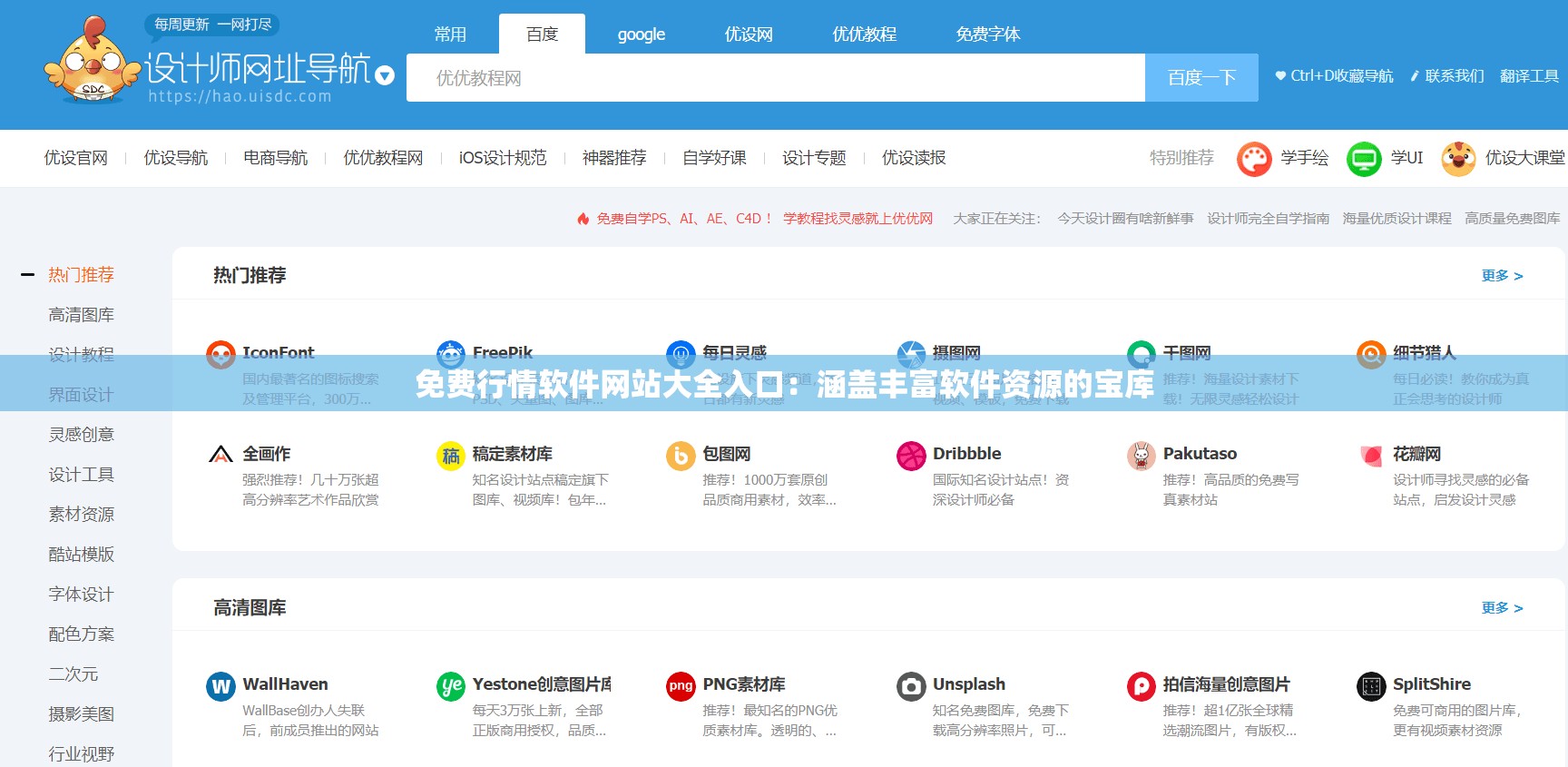 免费行情软件网站大全入口：涵盖丰富软件资源的宝库