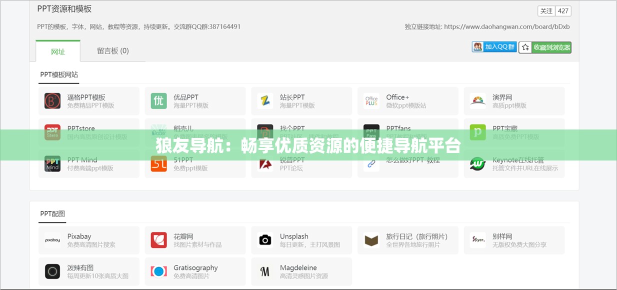 狼友导航：畅享优质资源的便捷导航平台