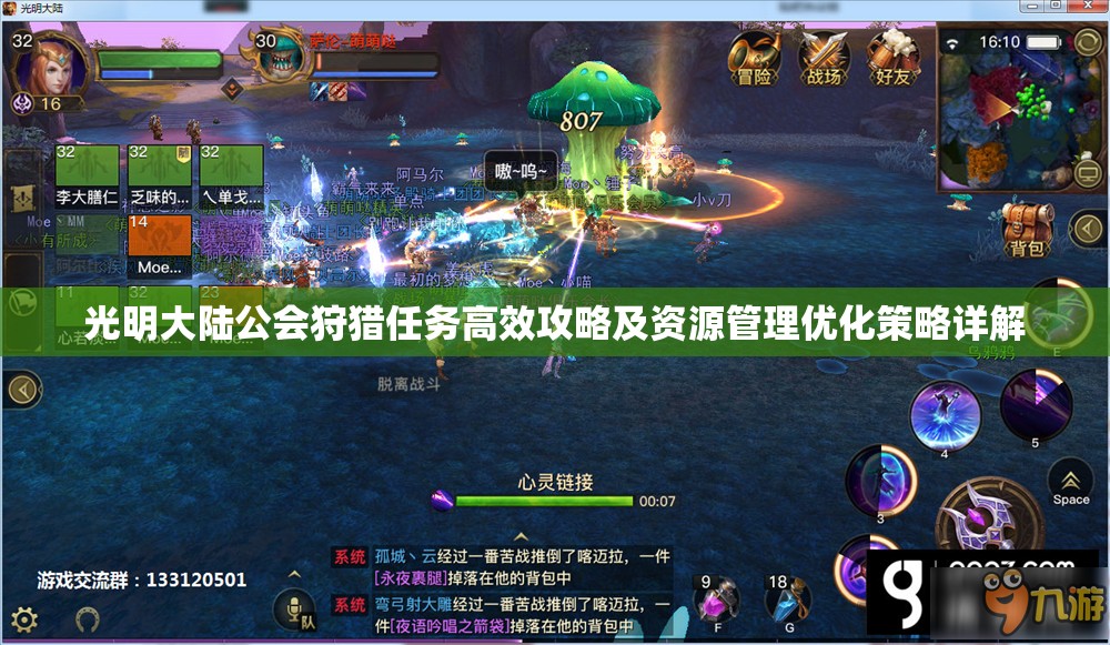 光明大陆公会狩猎任务高效攻略及资源管理优化策略详解