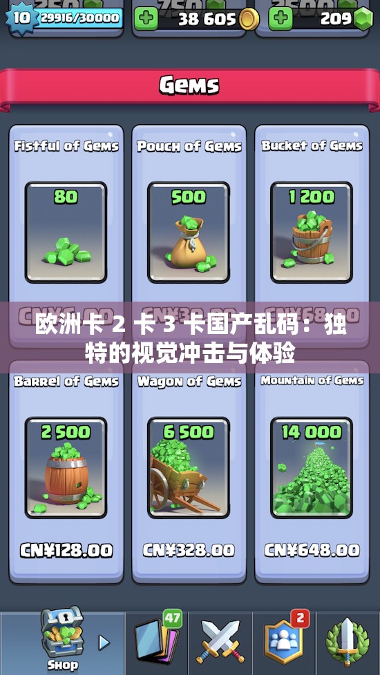 欧洲卡 2 卡 3 卡国产乱码：独特的视觉冲击与体验