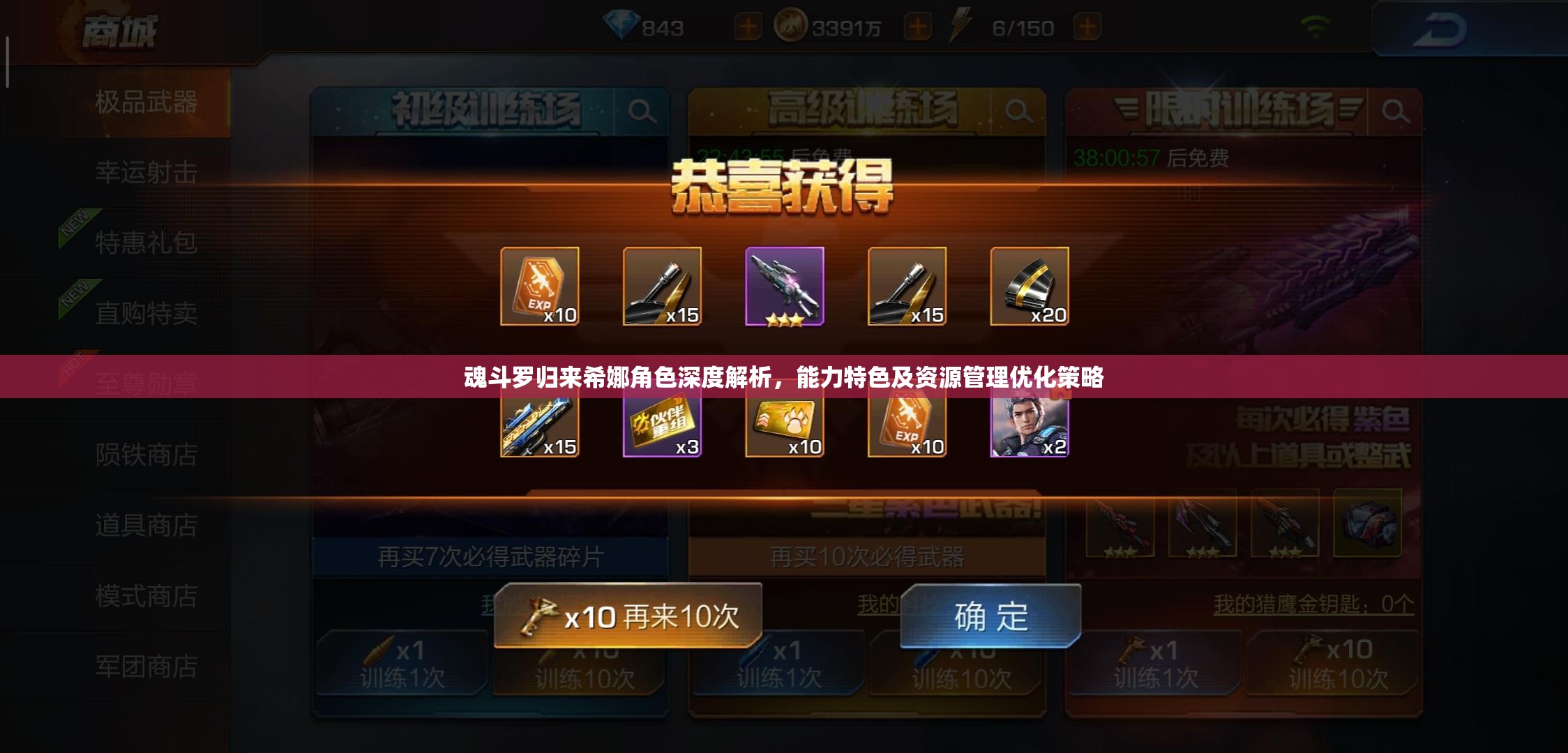 魂斗罗归来希娜角色深度解析，能力特色及资源管理优化策略