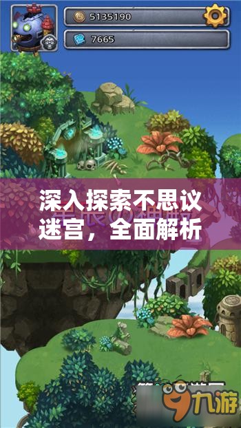深入探索不思议迷宫，全面解析飞艇冈布奥号的独特魅力与功能