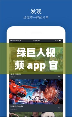绿巨人视频 app 官方网站入口：在线观看，精彩无限