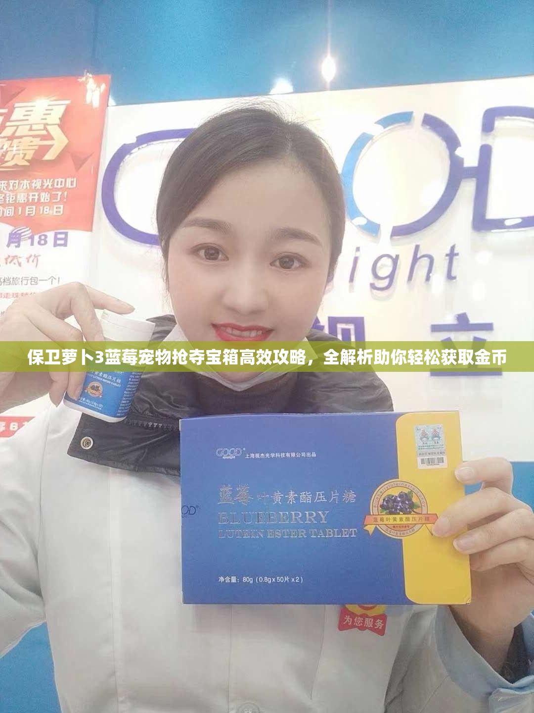 保卫萝卜3蓝莓宠物抢夺宝箱高效攻略，全解析助你轻松获取金币