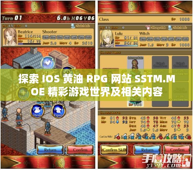 探索 IOS 黄油 RPG 网站 SSTM.MOE 精彩游戏世界及相关内容