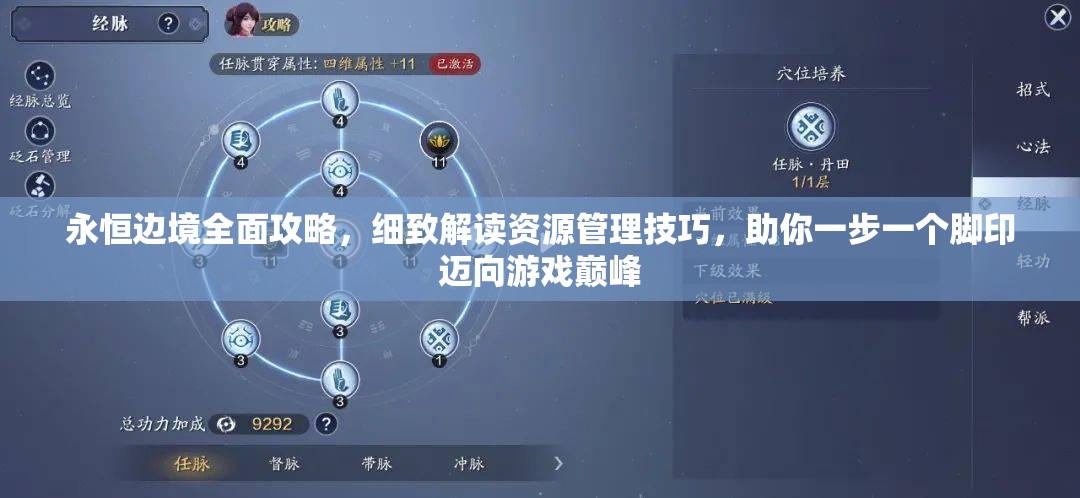 永恒边境全面攻略，细致解读资源管理技巧，助你一步一个脚印迈向游戏巅峰