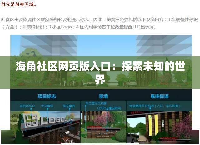 海角社区网页版入口：探索未知的世界