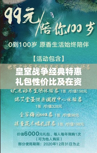 皇室战争经典特惠礼包性价比及在资源管理中的重要性分析