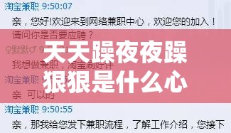 天天躁夜夜躁狠狠是什么心态：探寻背后的深层原因和影响