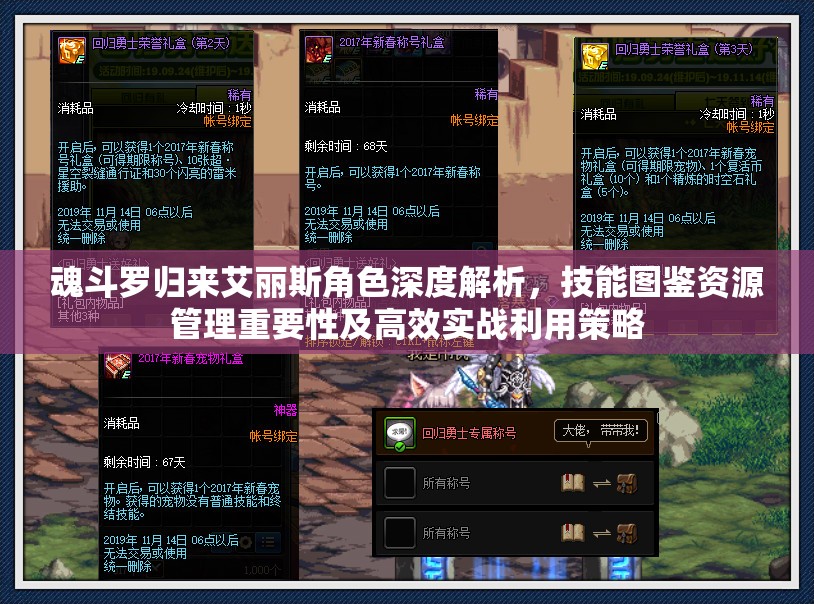 魂斗罗归来艾丽斯角色深度解析，技能图鉴资源管理重要性及高效实战利用策略