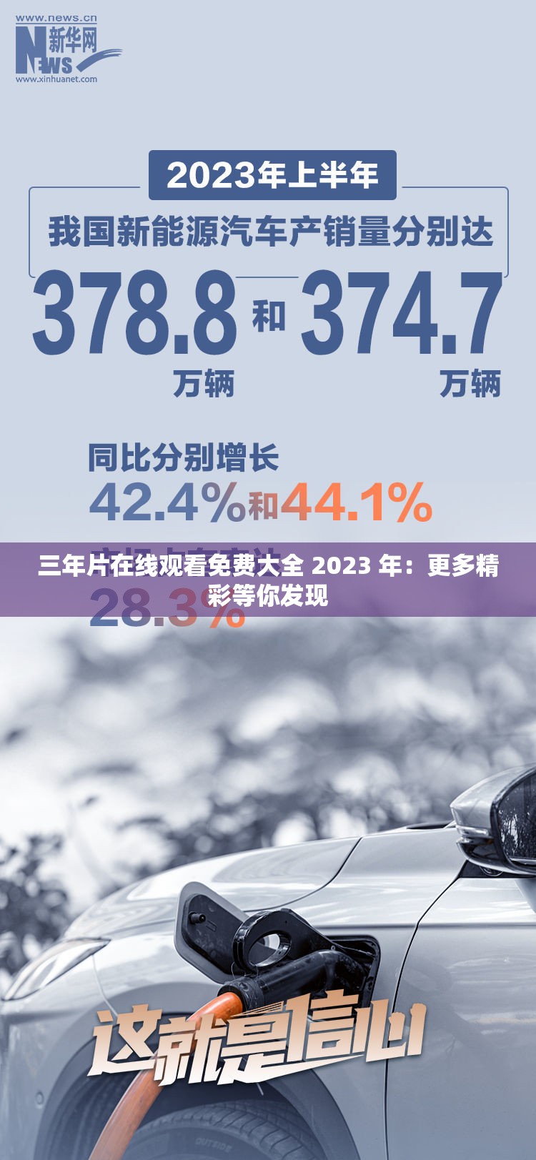 三年片在线观看免费大全 2023 年：更多精彩等你发现