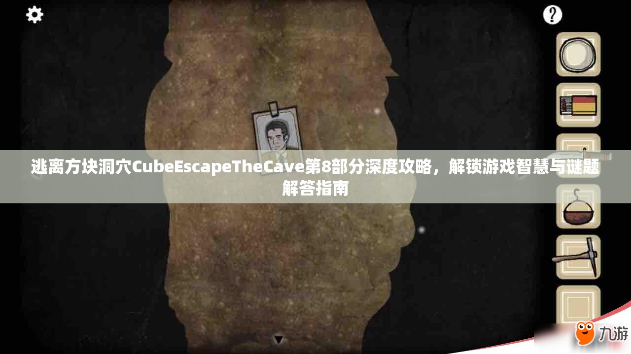 逃离方块洞穴CubeEscapeTheCave第8部分深度攻略，解锁游戏智慧与谜题解答指南