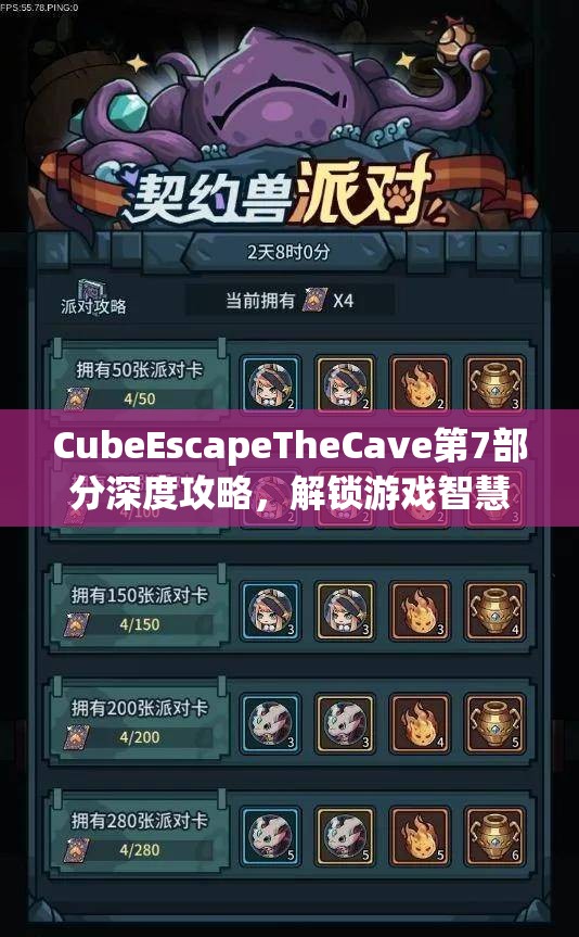 CubeEscapeTheCave第7部分深度攻略，解锁游戏智慧，成功逃离神秘洞穴